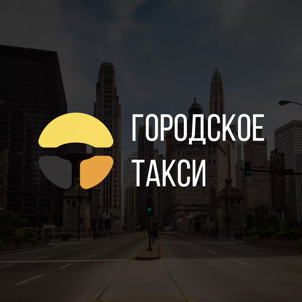 Разработка сайта службы «Городского такси» в Горбатове