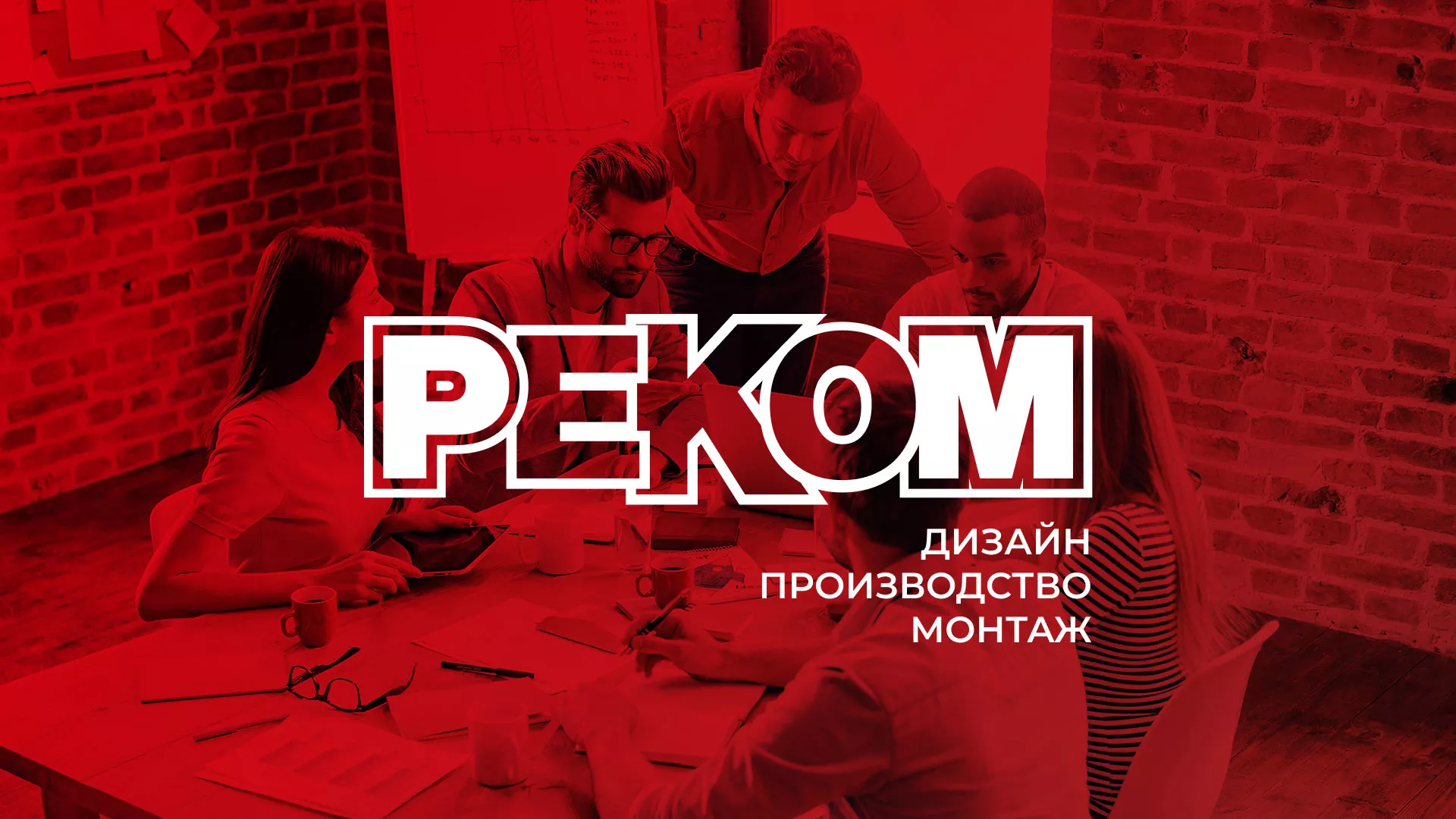 Редизайн сайта в Горбатове для рекламно-производственной компании «РЕКОМ»
