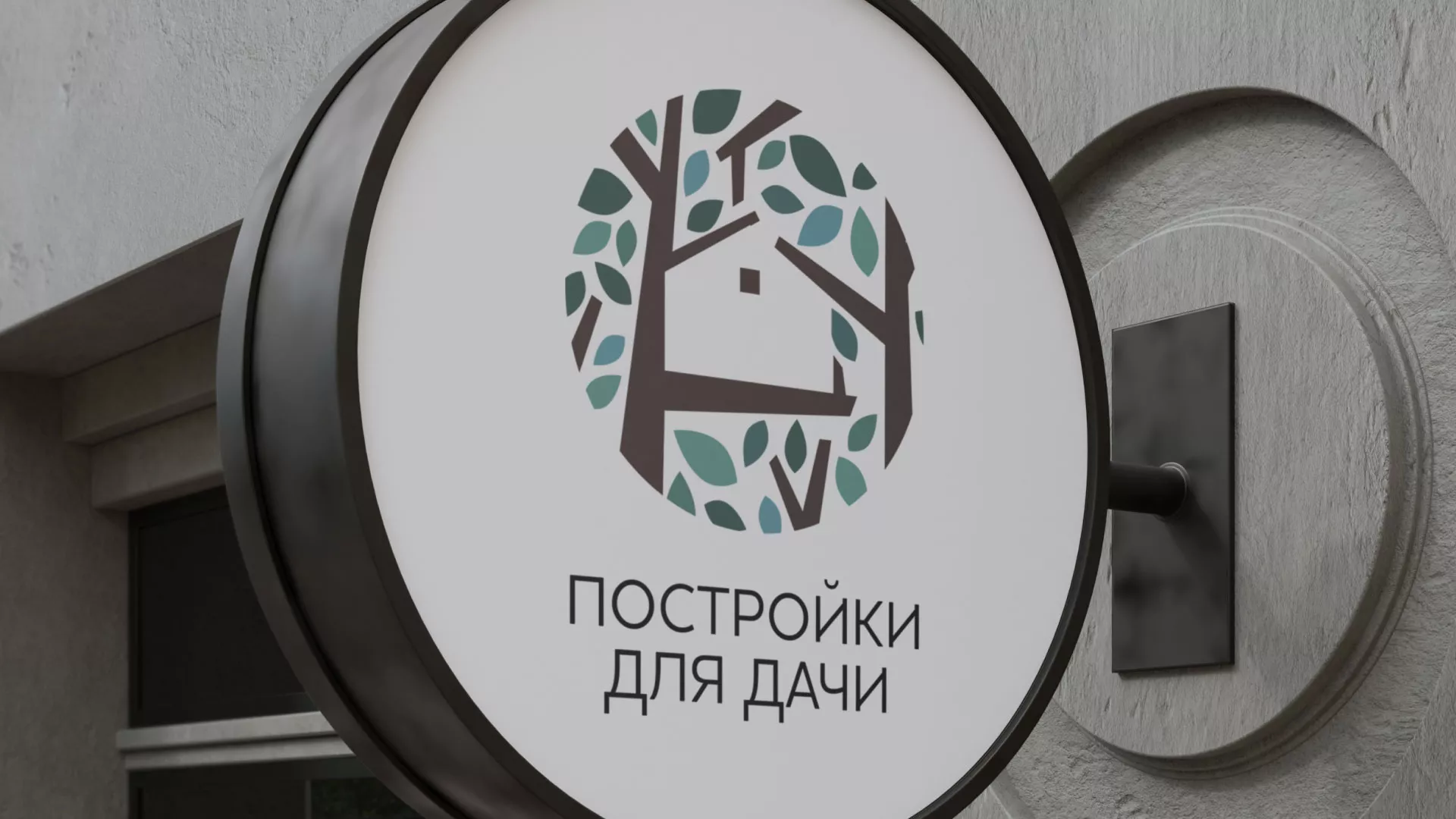 Создание логотипа компании «Постройки для дачи» в Горбатове