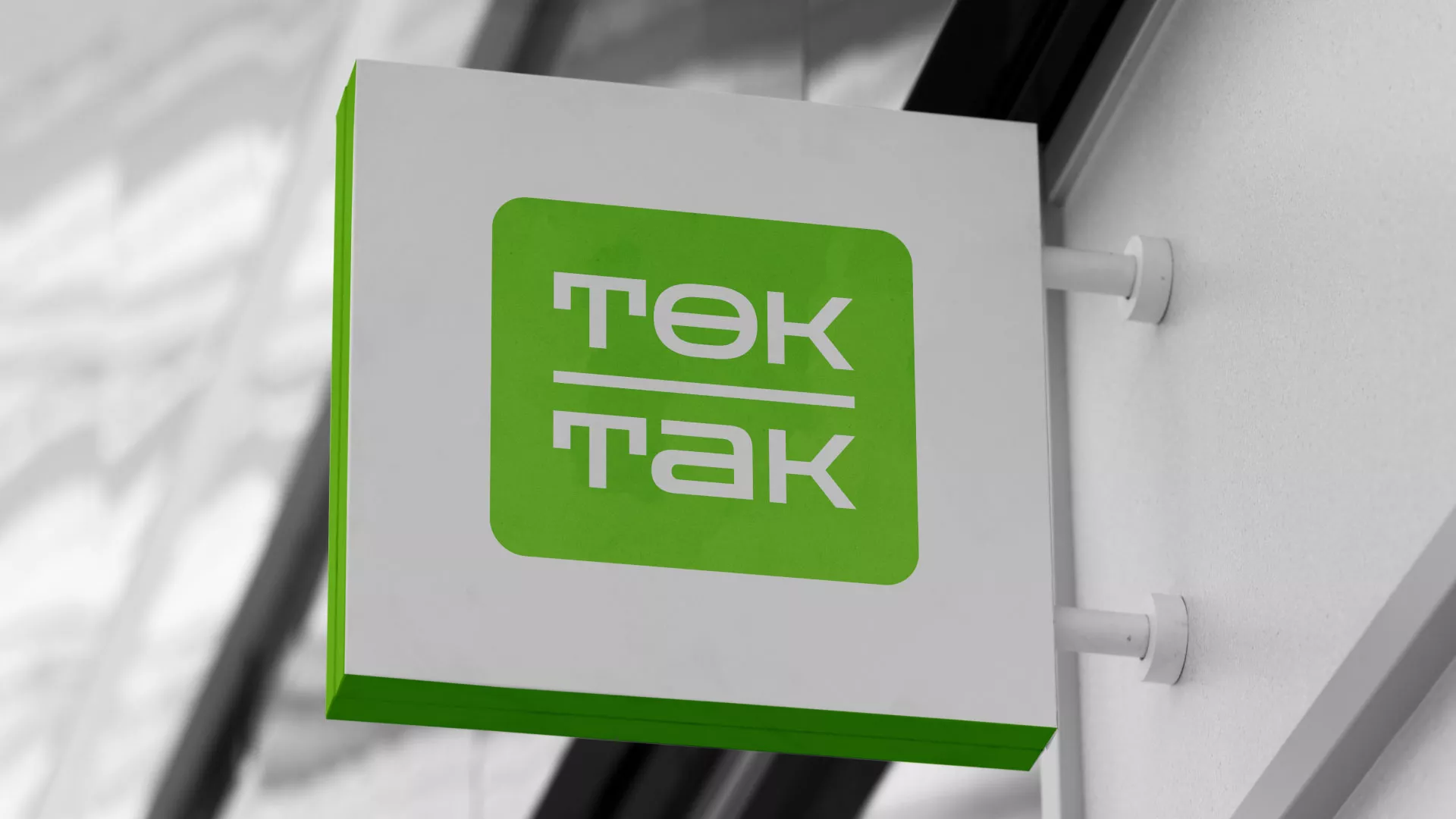 Создание логотипа компании «Ток-Так» в Горбатове