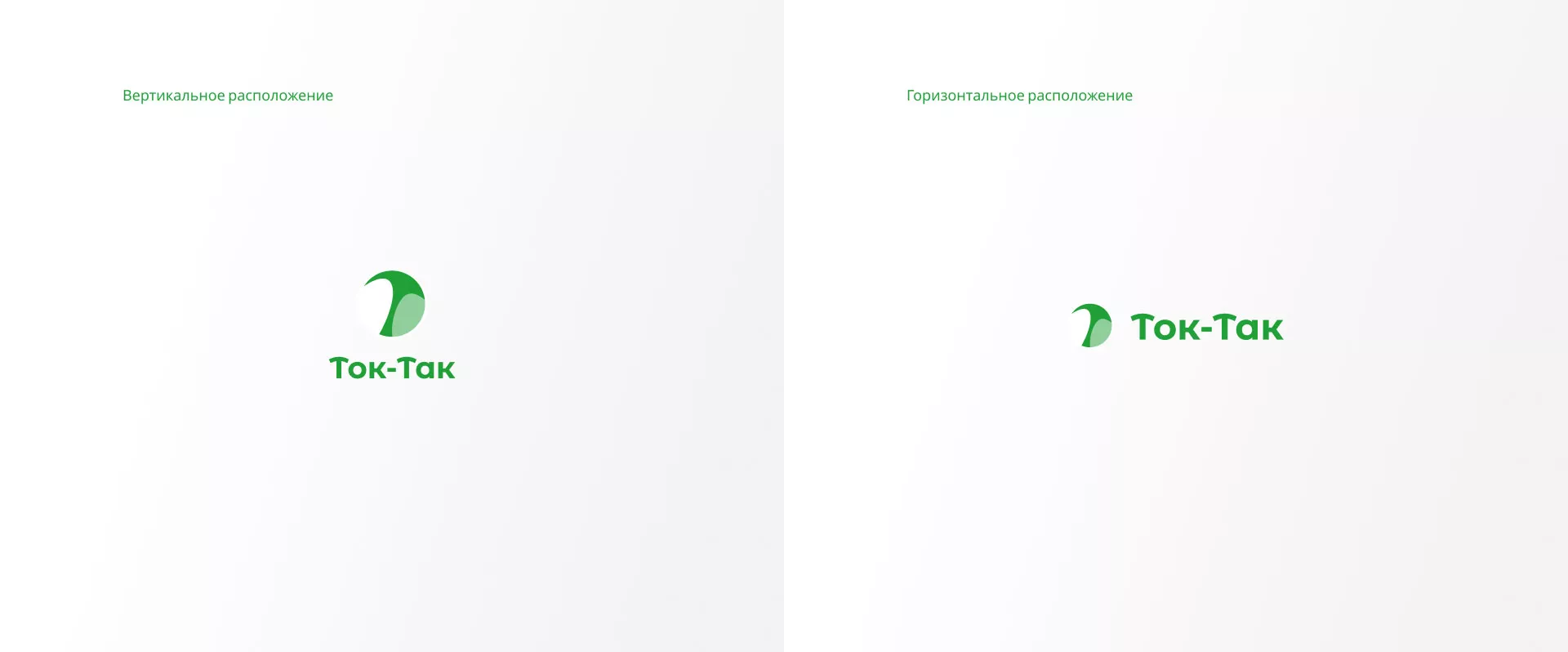 Разработка логотипа аутсорсинговой компании «Ток-Так» в Горбатове