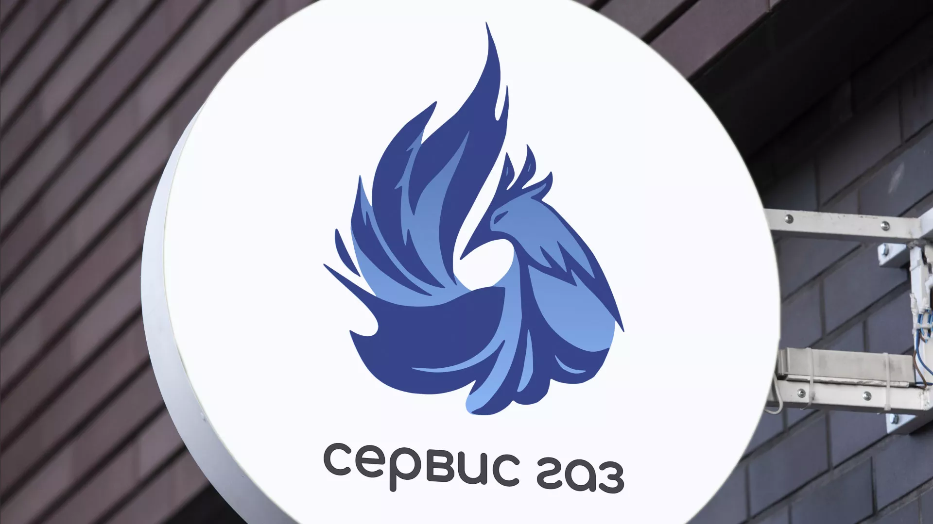 Создание логотипа «Сервис газ» в Горбатове