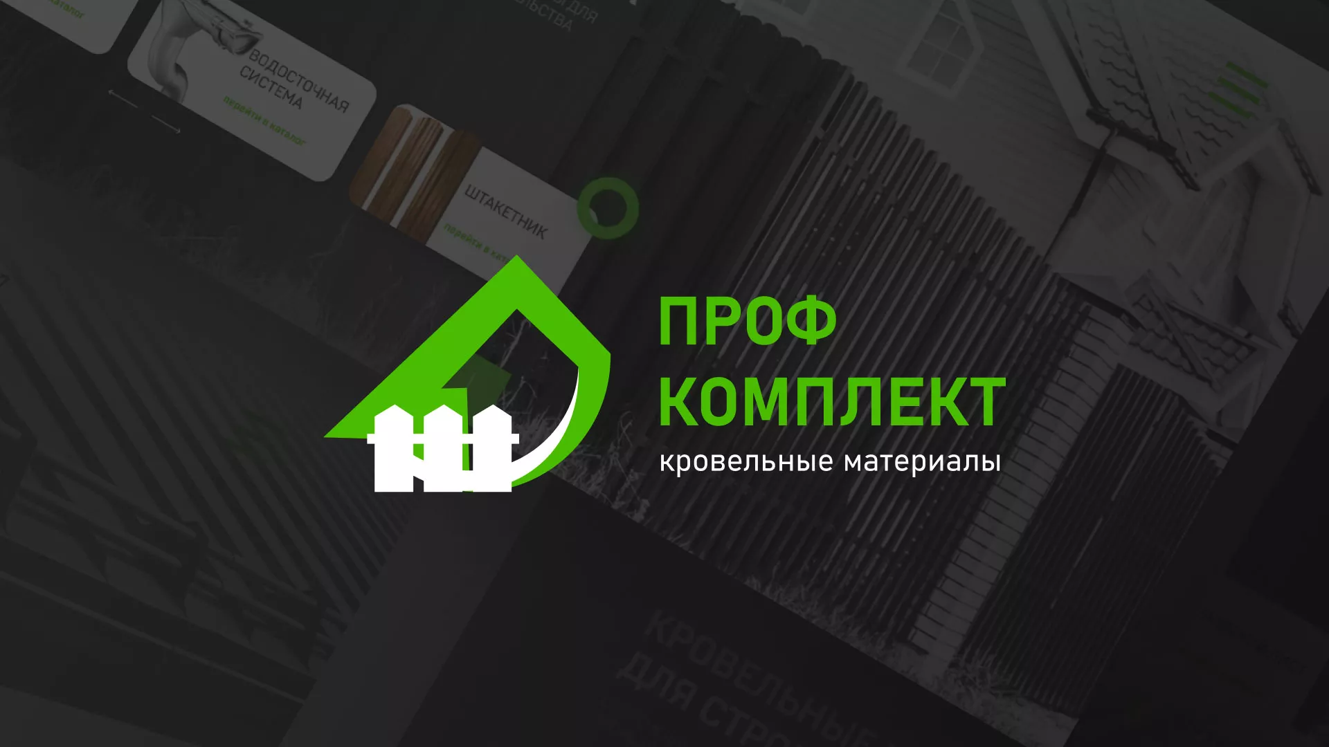 Создание сайта компании «Проф Комплект» в Горбатове