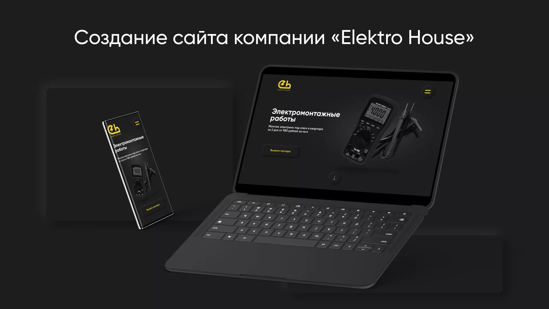 Создание сайта компании «Elektro House» в Горбатове