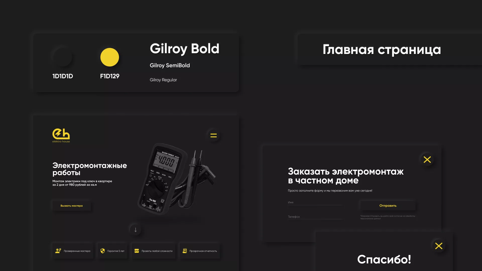 Создание сайта компании «Elektro House» в Горбатове