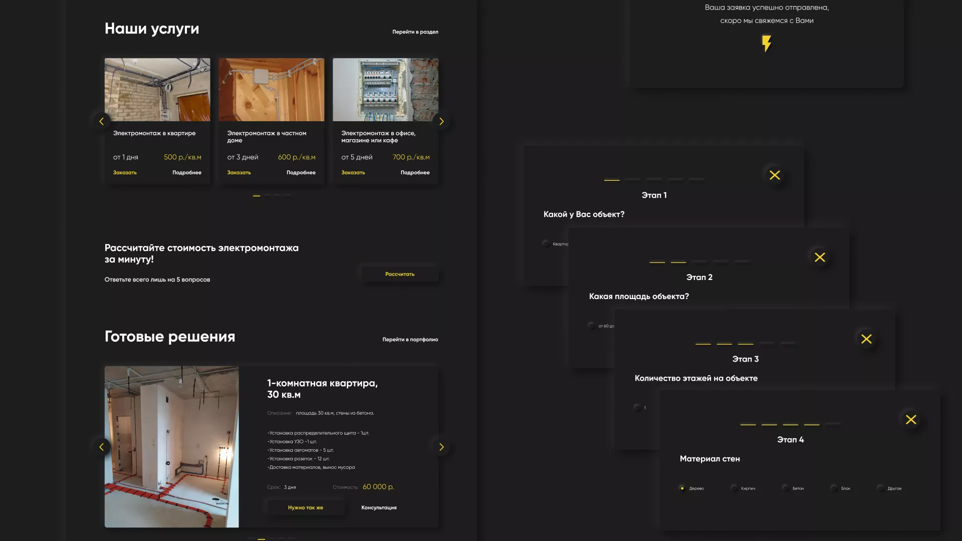 Создание сайта компании «Elektro House» в Горбатове