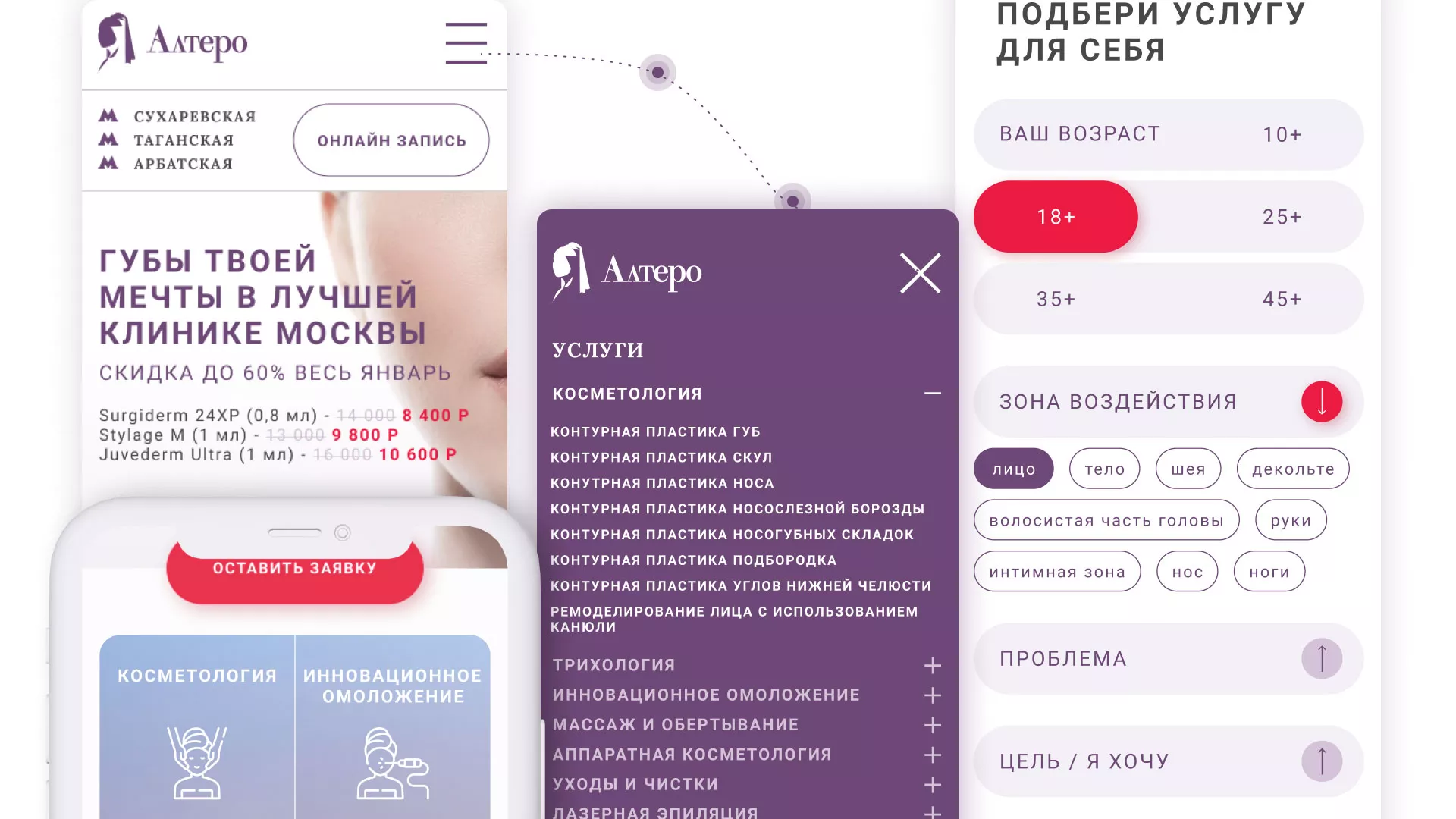 Создание сайта сети клиник эстетической косметологии «Алтеро» в Горбатове