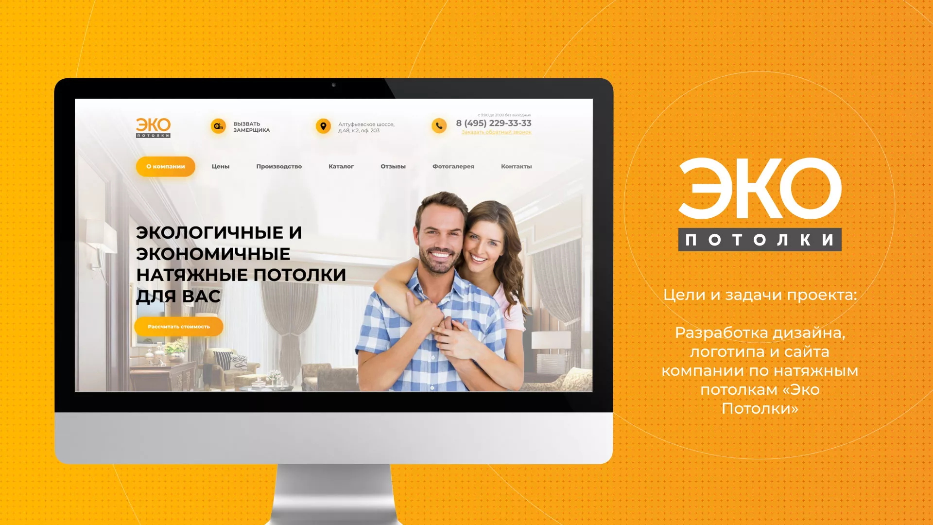 Разработка сайта по натяжным потолкам «Эко Потолки» в Горбатове