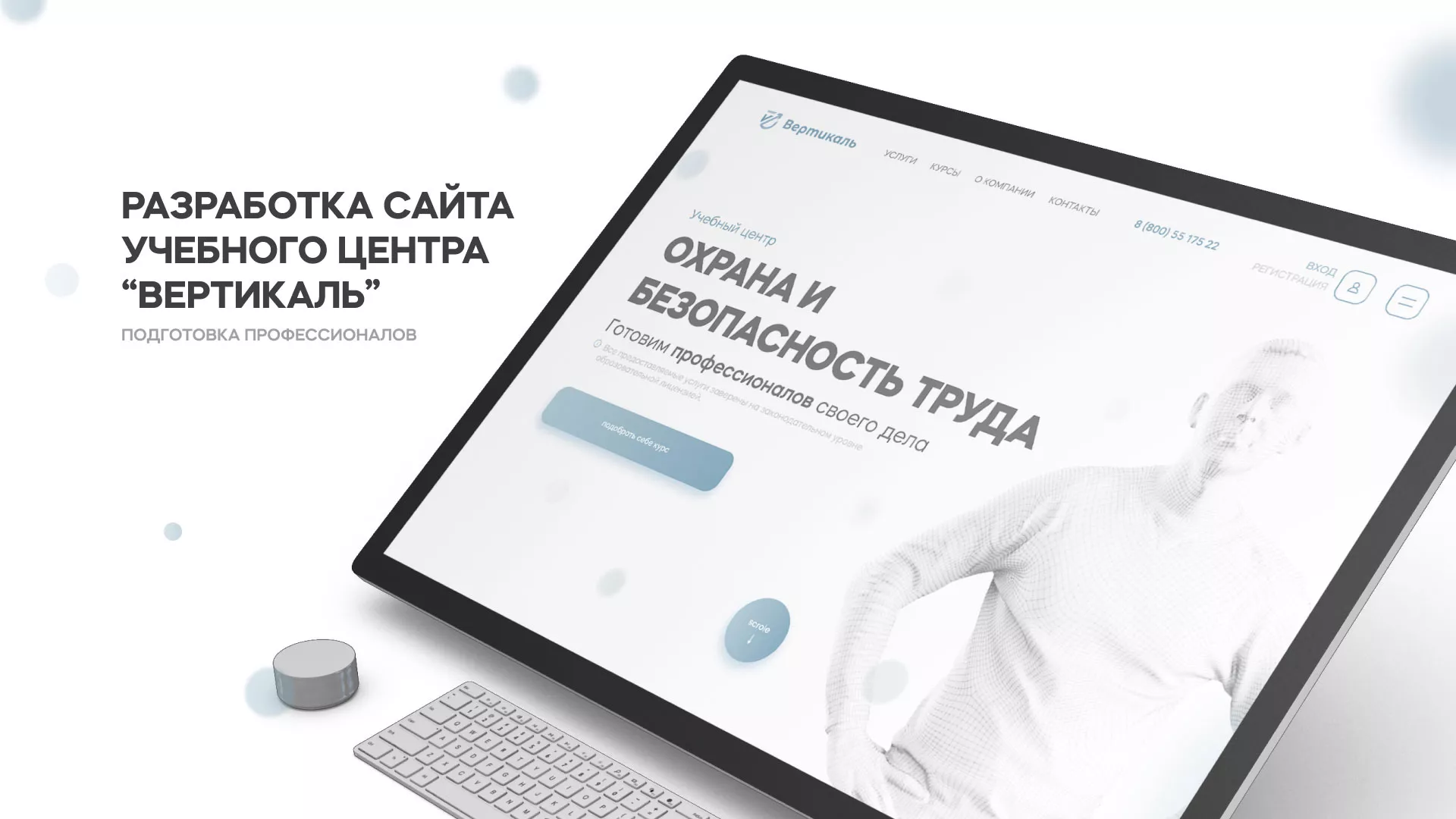 Создание сайта учебного центра «Вертикаль» в Горбатове