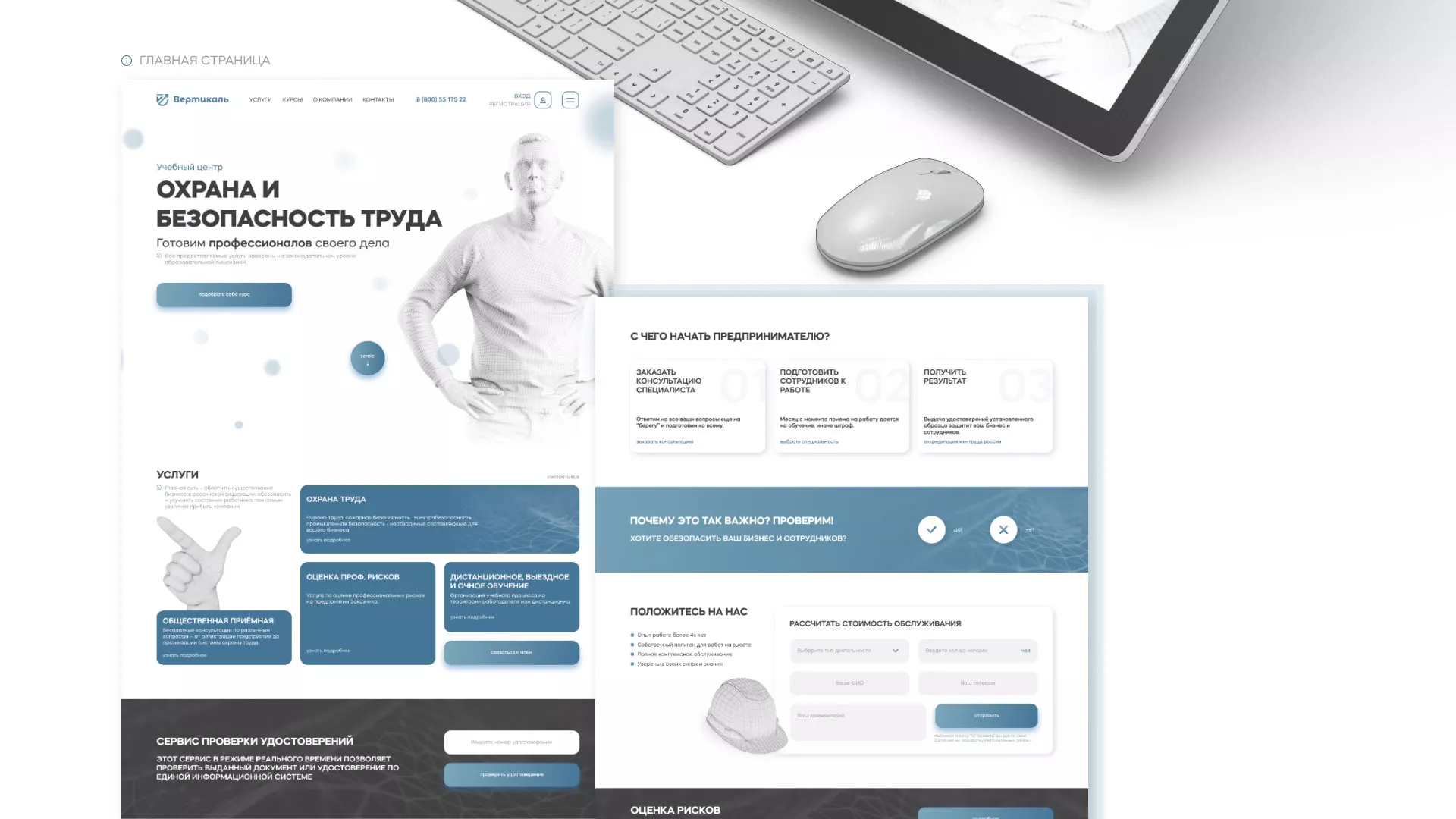 Создание сайта учебного центра «Вертикаль» в Горбатове