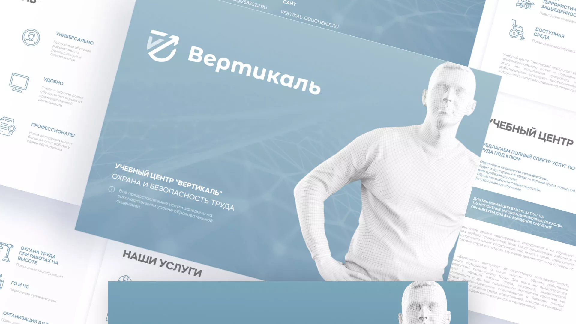 Разработка презентации для учебного центра «Вертикаль» в Горбатове
