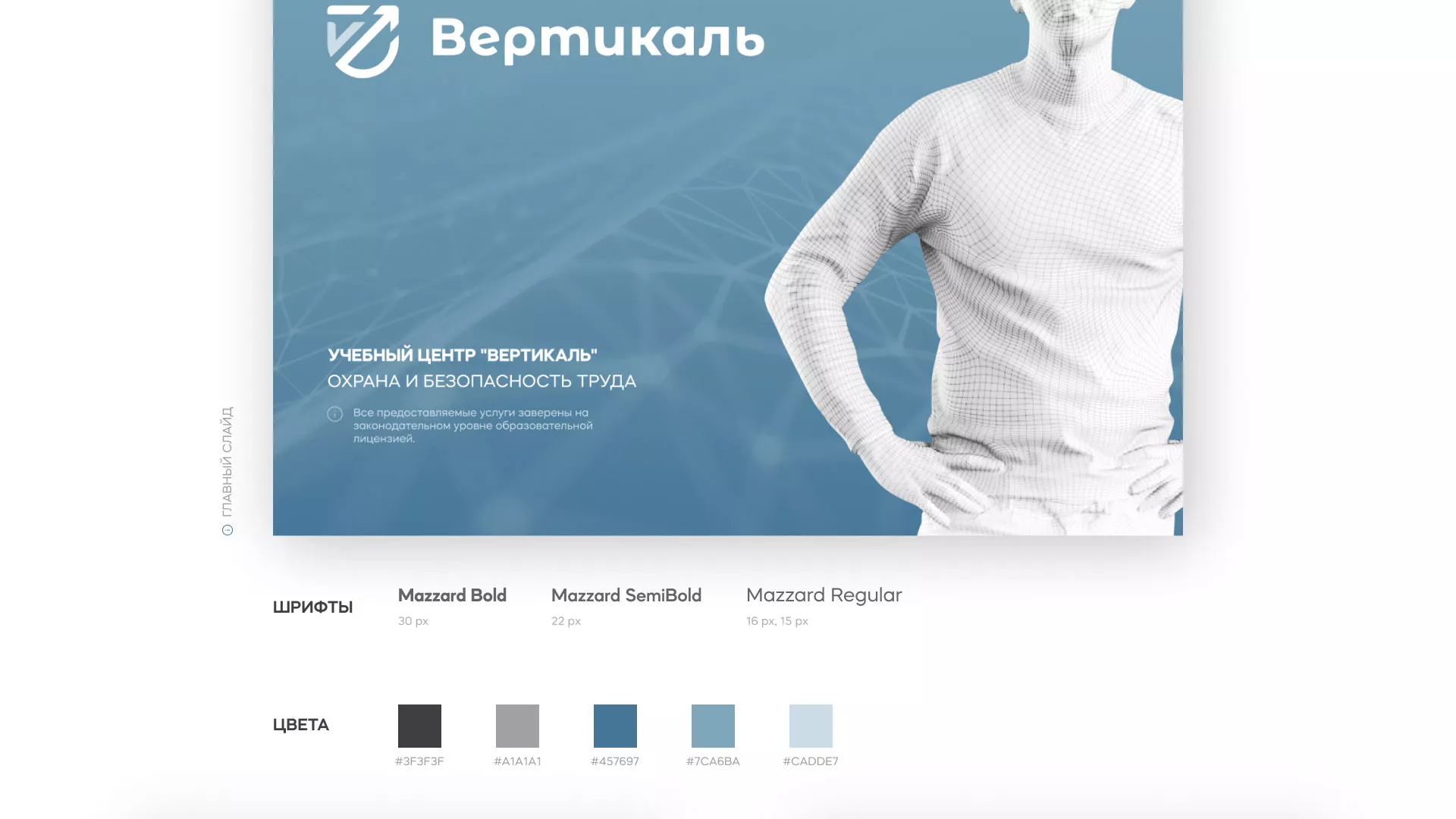 Разработка презентации для учебного центра «Вертикаль» в Горбатове
