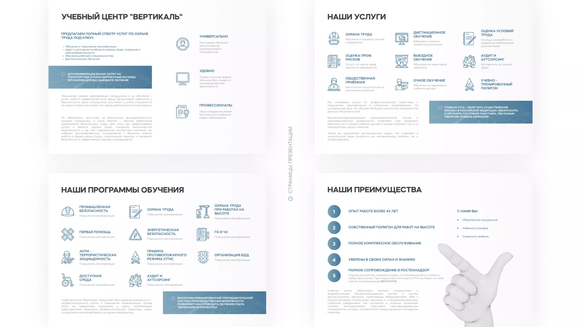 Разработка презентации для учебного центра «Вертикаль» в Горбатове
