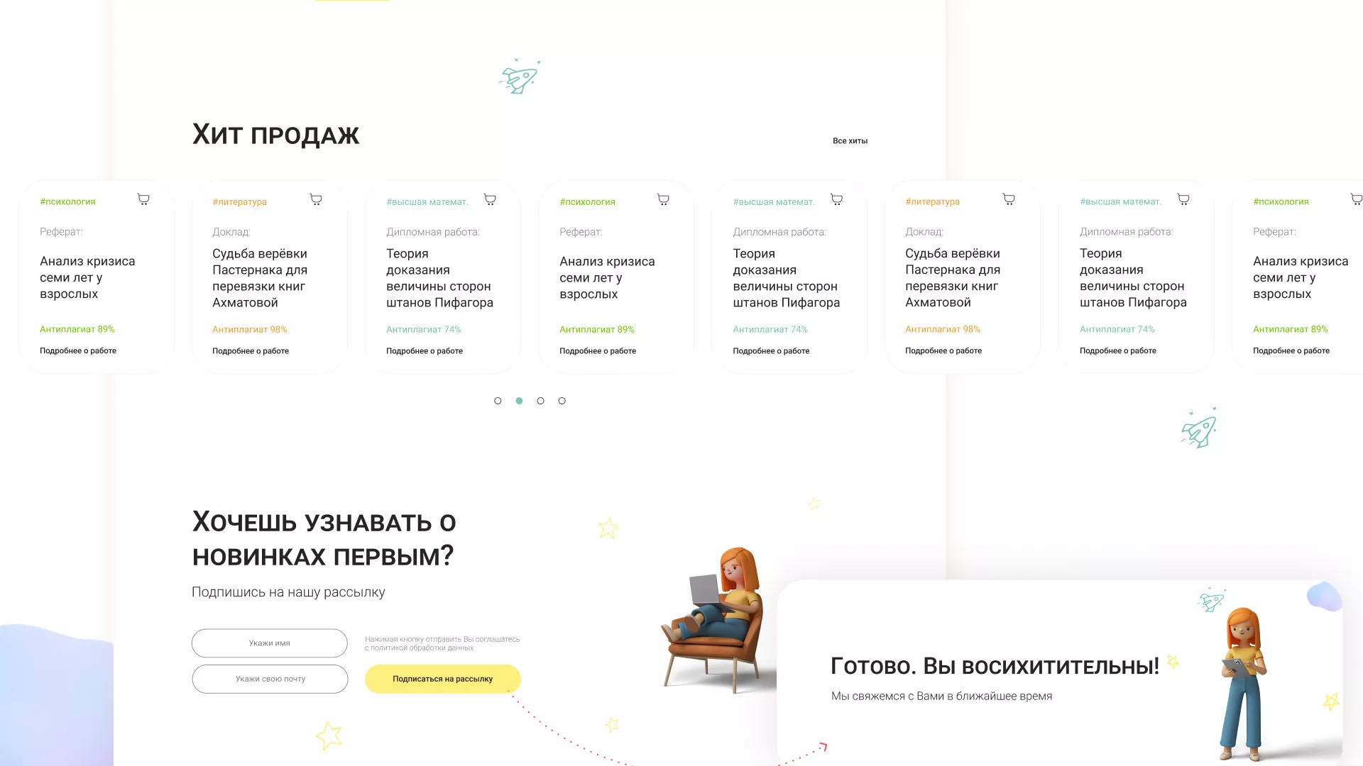 Создание онлайн-сервиса в Горбатове по рефератам и курсовым работам
