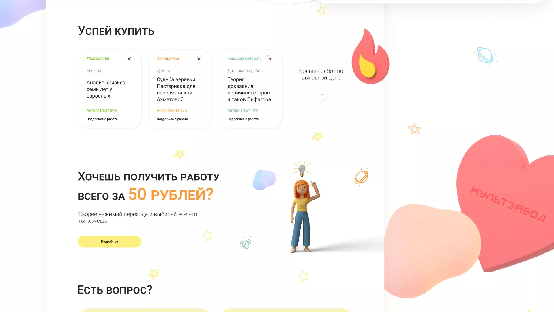 Создание онлайн-сервиса в Горбатове по рефератам и курсовым работам