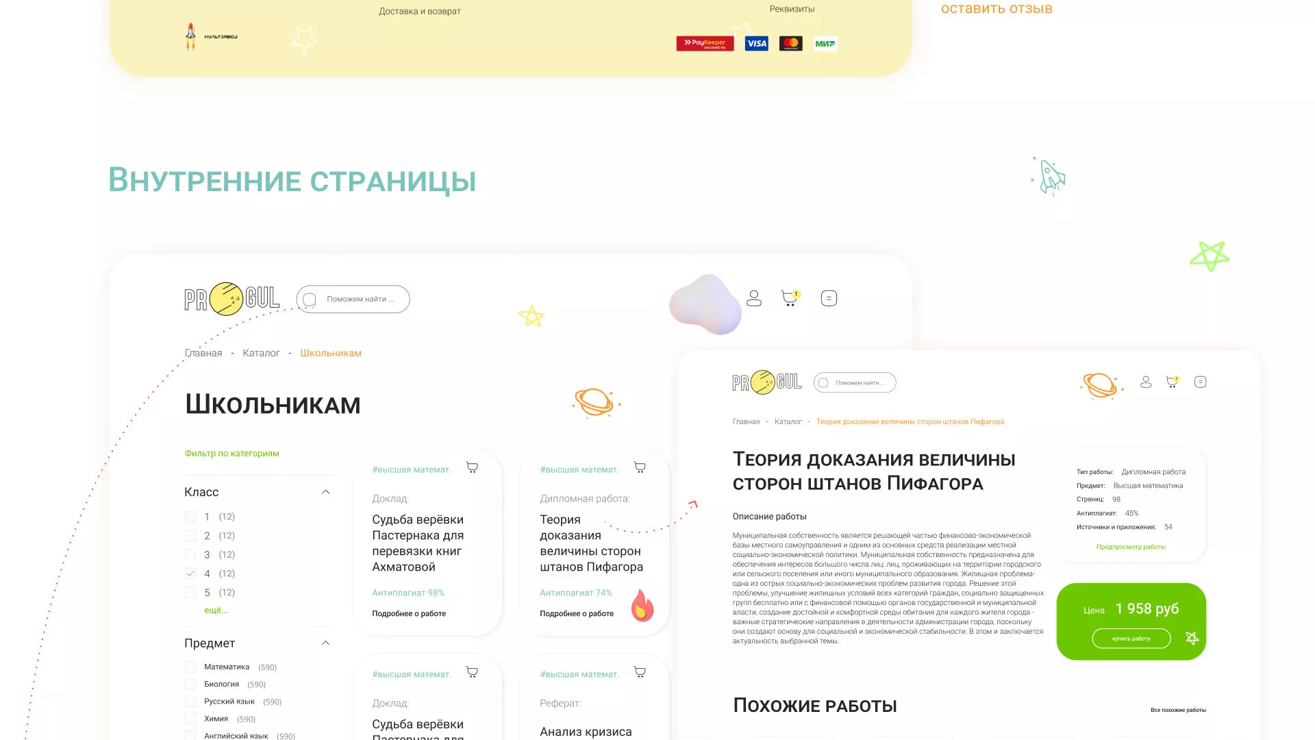 Создание онлайн-сервиса в Горбатове по рефератам и курсовым работам
