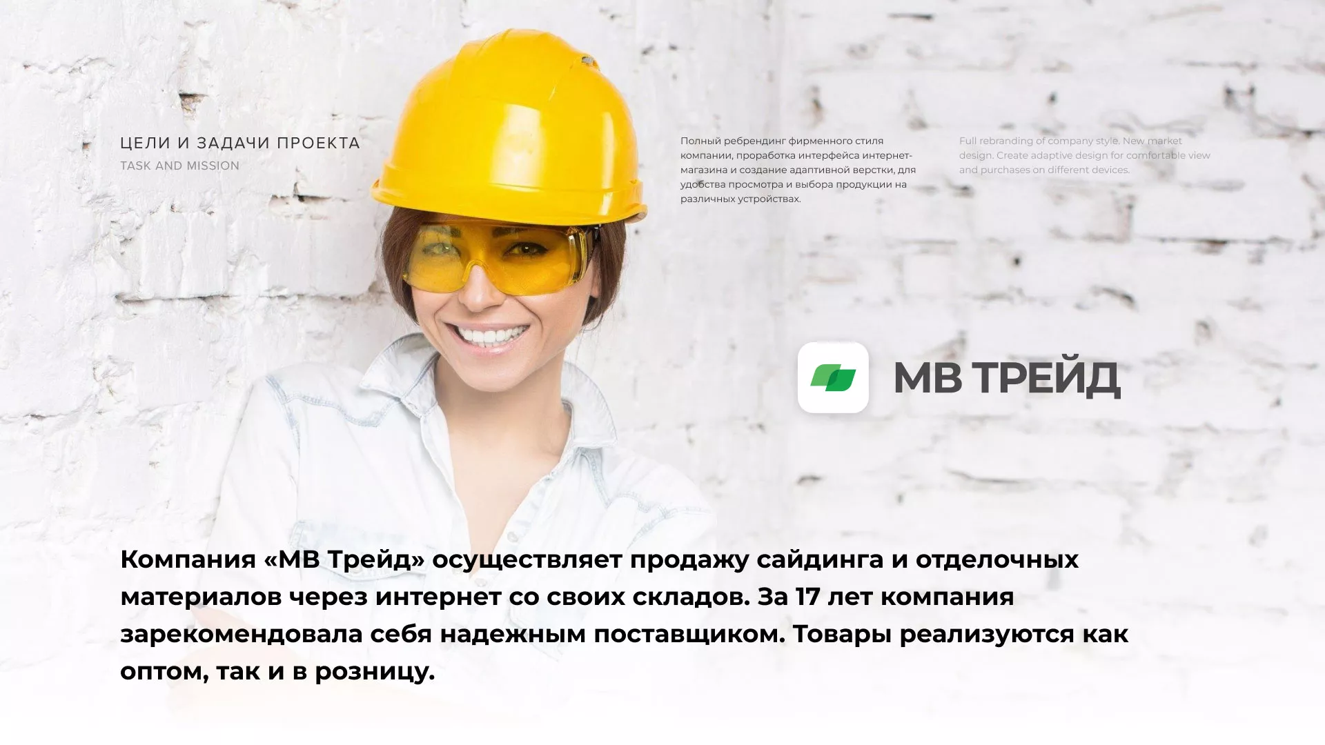 Разработка логотипа и сайта компании «МВ Трейд» в Горбатове