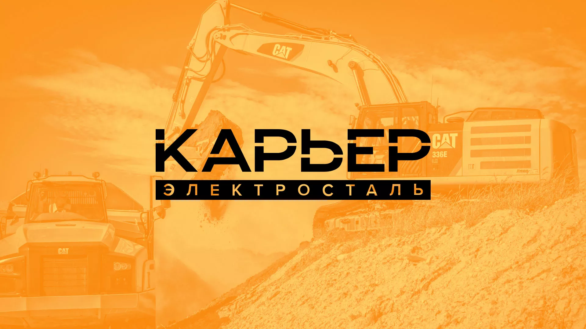 Разработка сайта по продаже нерудных материалов «Карьер» в Горбатове