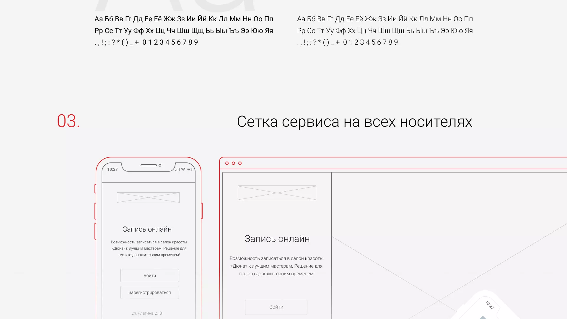Разработка сервиса онлайн-записи для сети салонов красоты «ДЮНА» в Горбатове