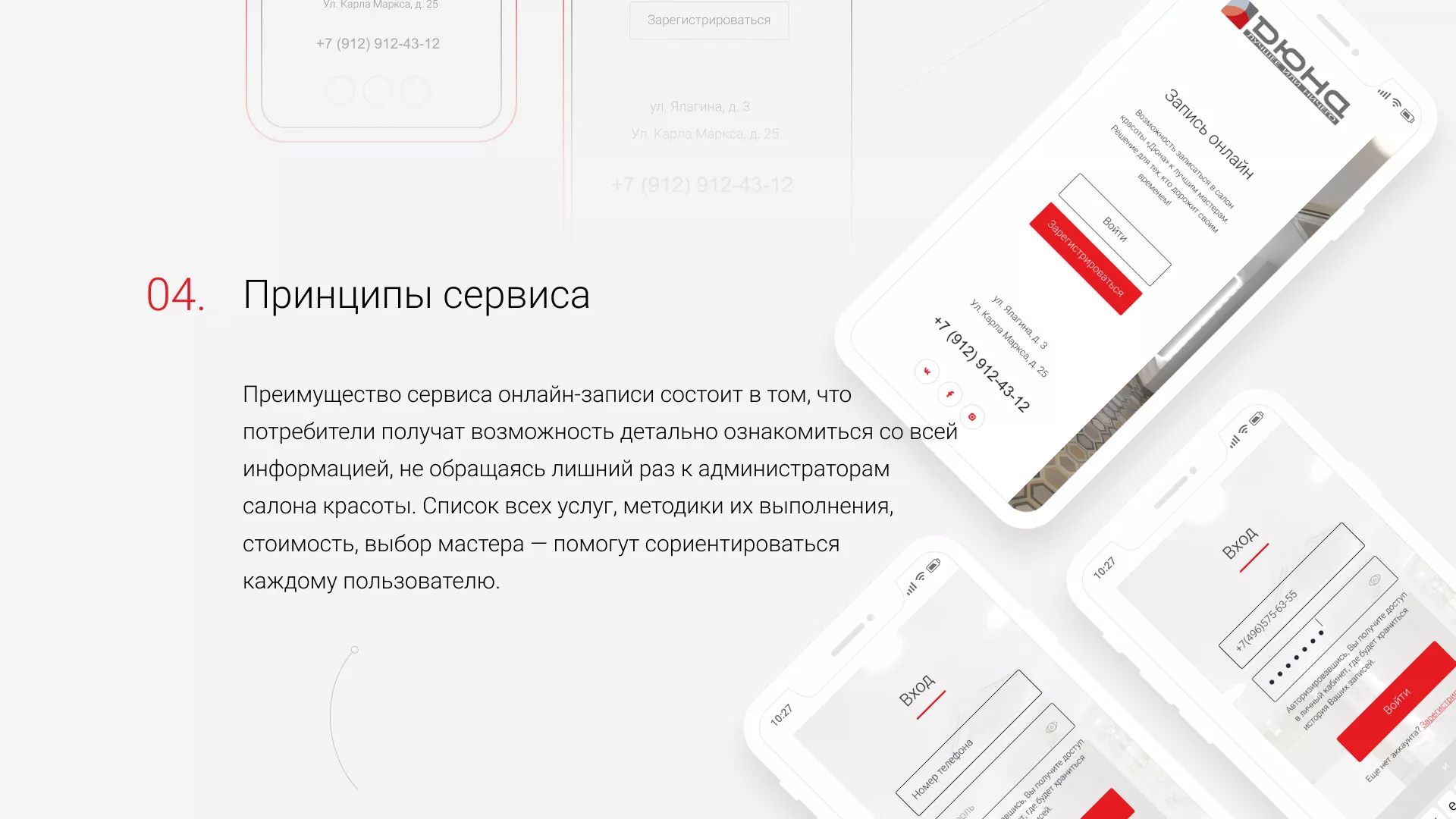 Разработка сервиса онлайн-записи для сети салонов красоты «ДЮНА» в Горбатове