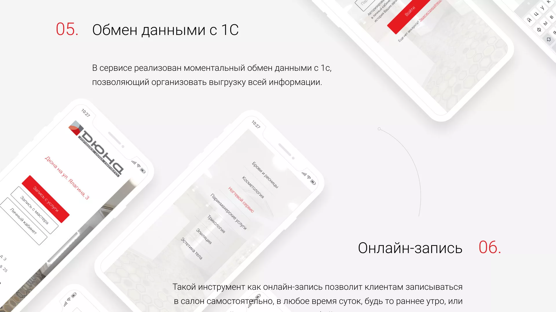 Разработка сервиса онлайн-записи для сети салонов красоты «ДЮНА» в Горбатове