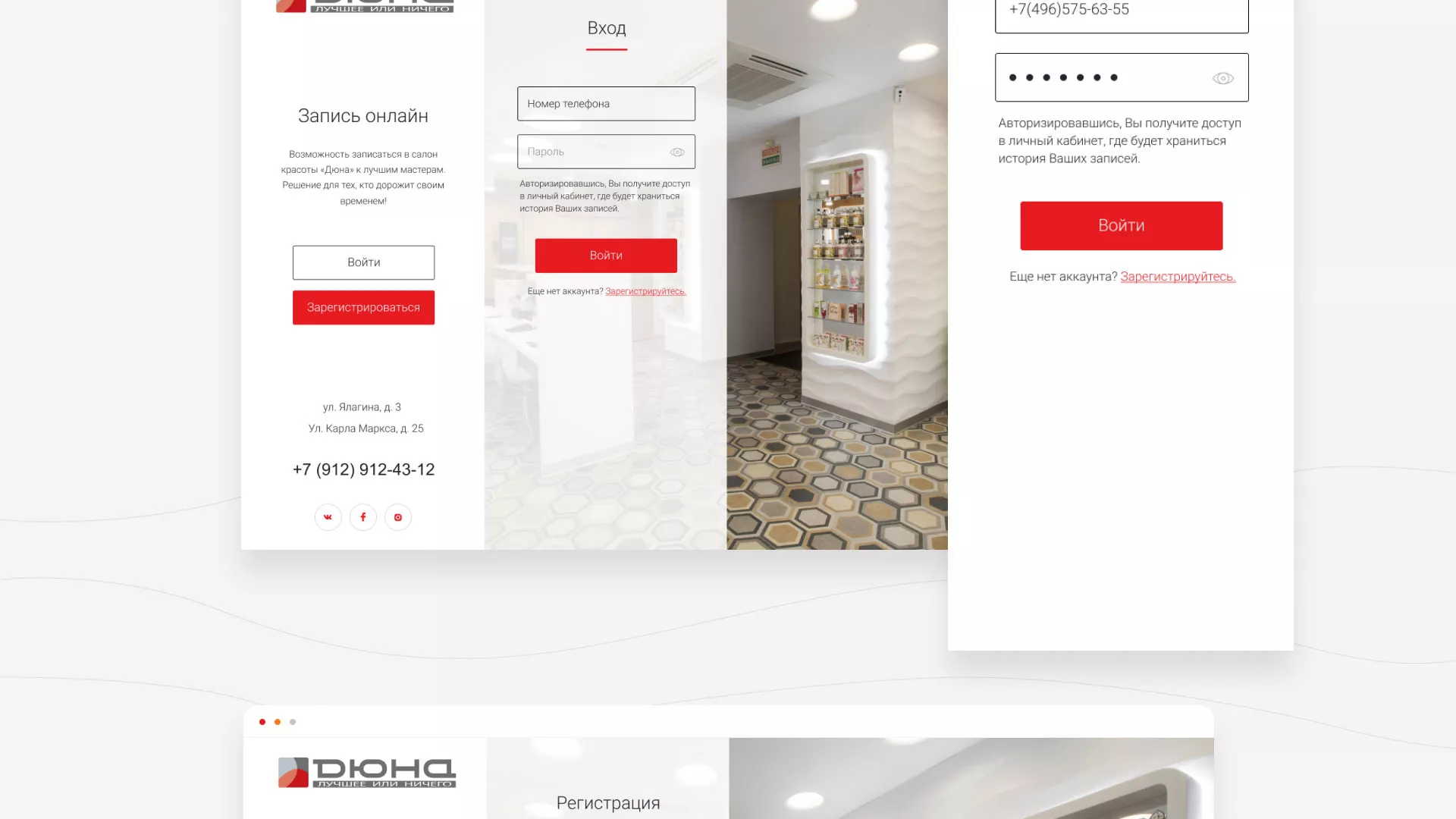 Разработка сервиса онлайн-записи для сети салонов красоты «ДЮНА» в Горбатове