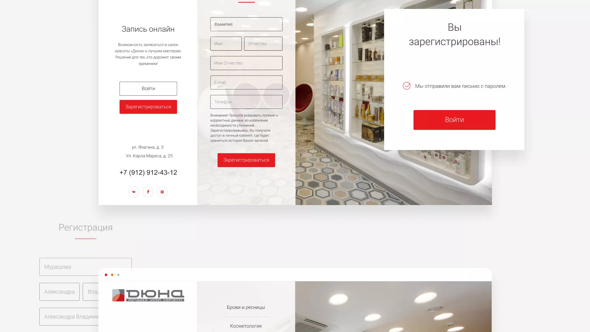 Разработка сервиса онлайн-записи для сети салонов красоты «ДЮНА» в Горбатове