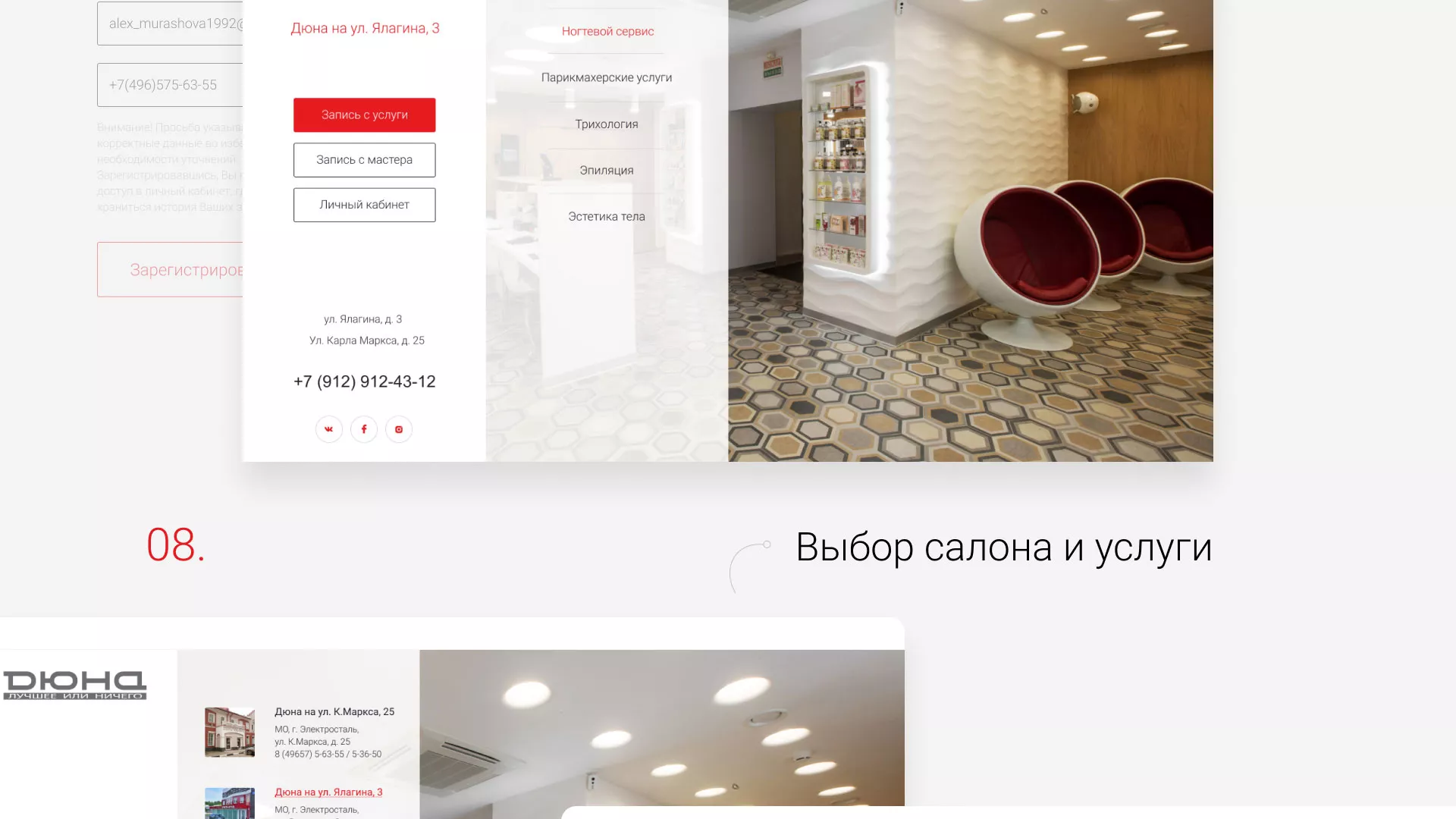 Разработка сервиса онлайн-записи для сети салонов красоты «ДЮНА» в Горбатове