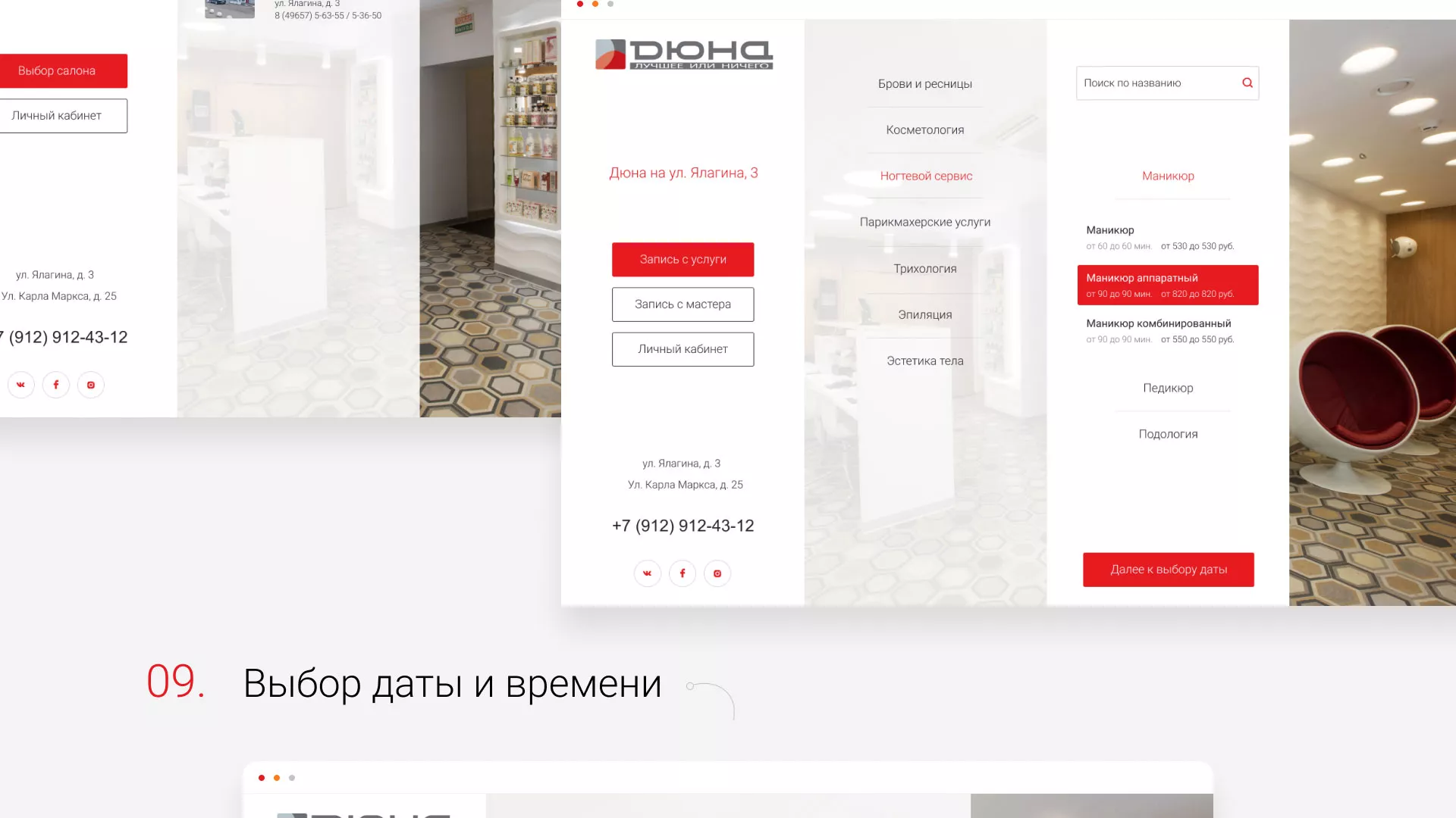 Разработка сервиса онлайн-записи для сети салонов красоты «ДЮНА» в Горбатове