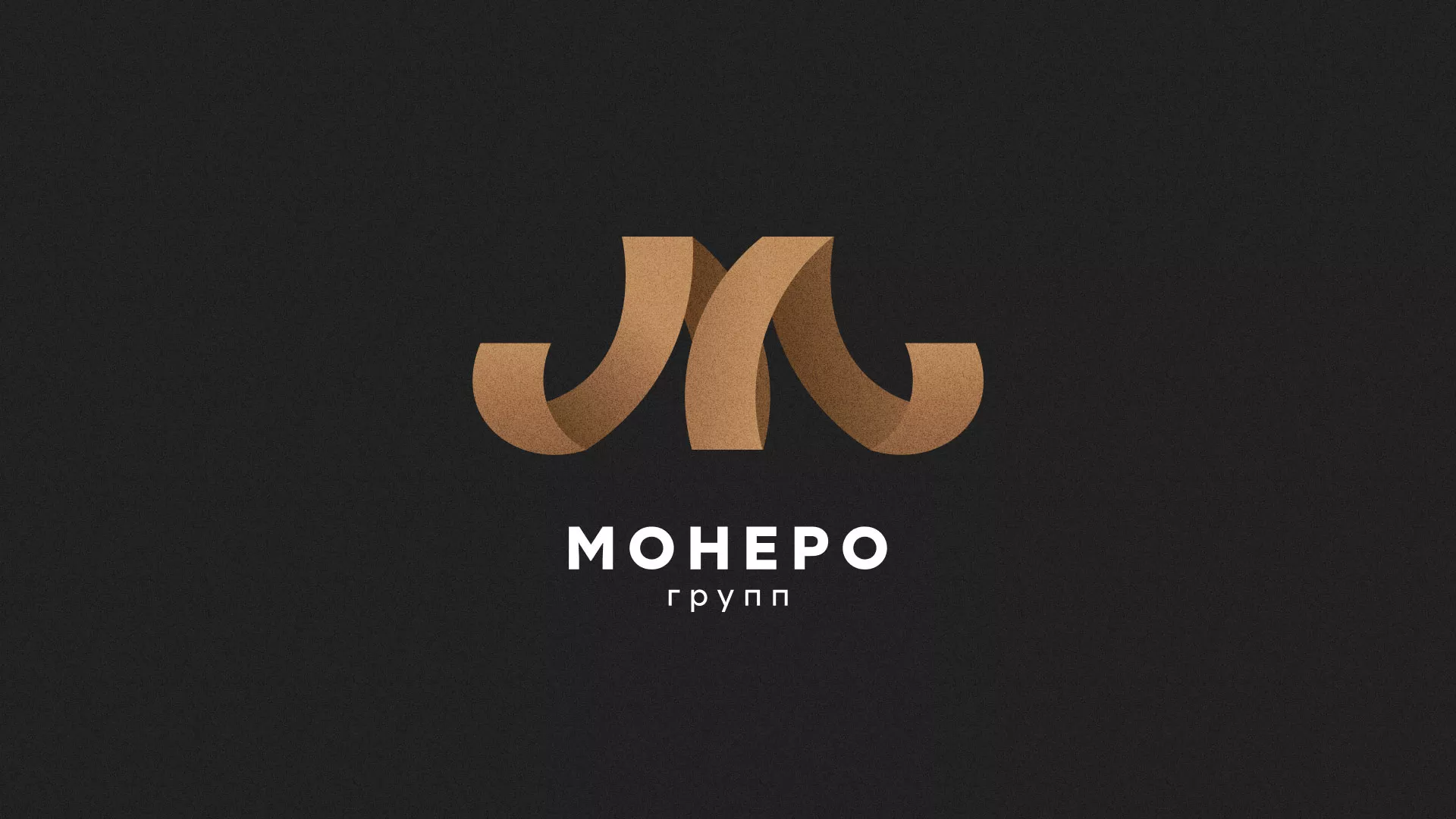 Разработка логотипа для компании «Монеро групп» в Горбатове