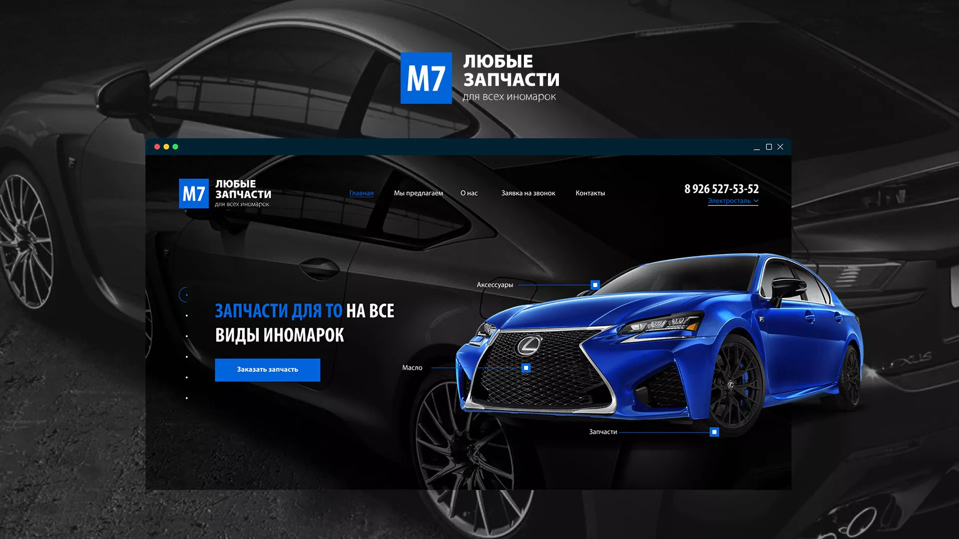 Разработка сайта магазина автозапчастей «М7» в Горбатове