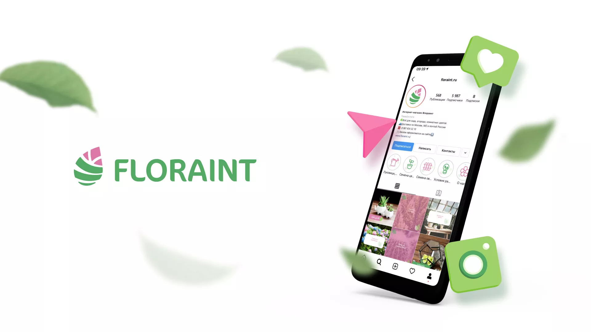 Разработка оформления профиля Instagram для магазина «Floraint» в Горбатове