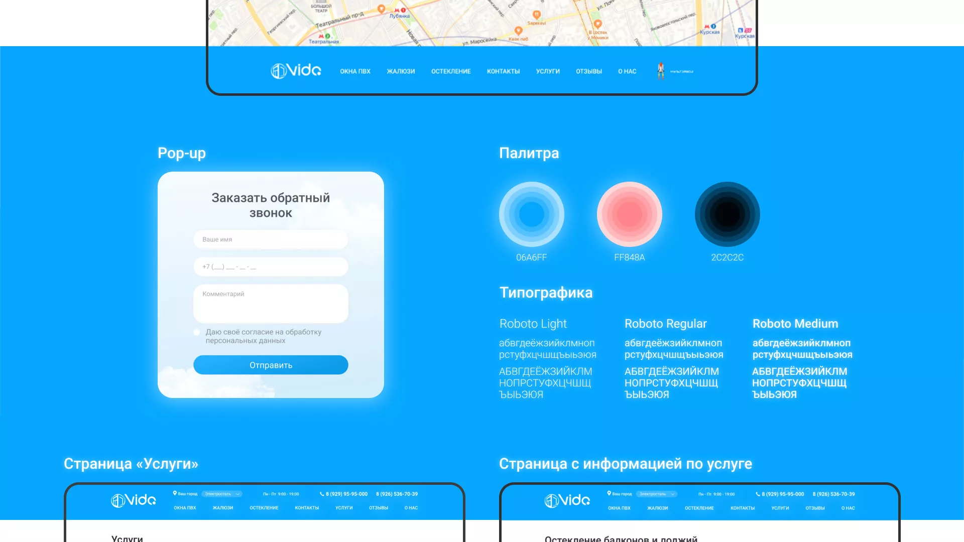 Создание сайта компании «Окна ВИДО» в Горбатове