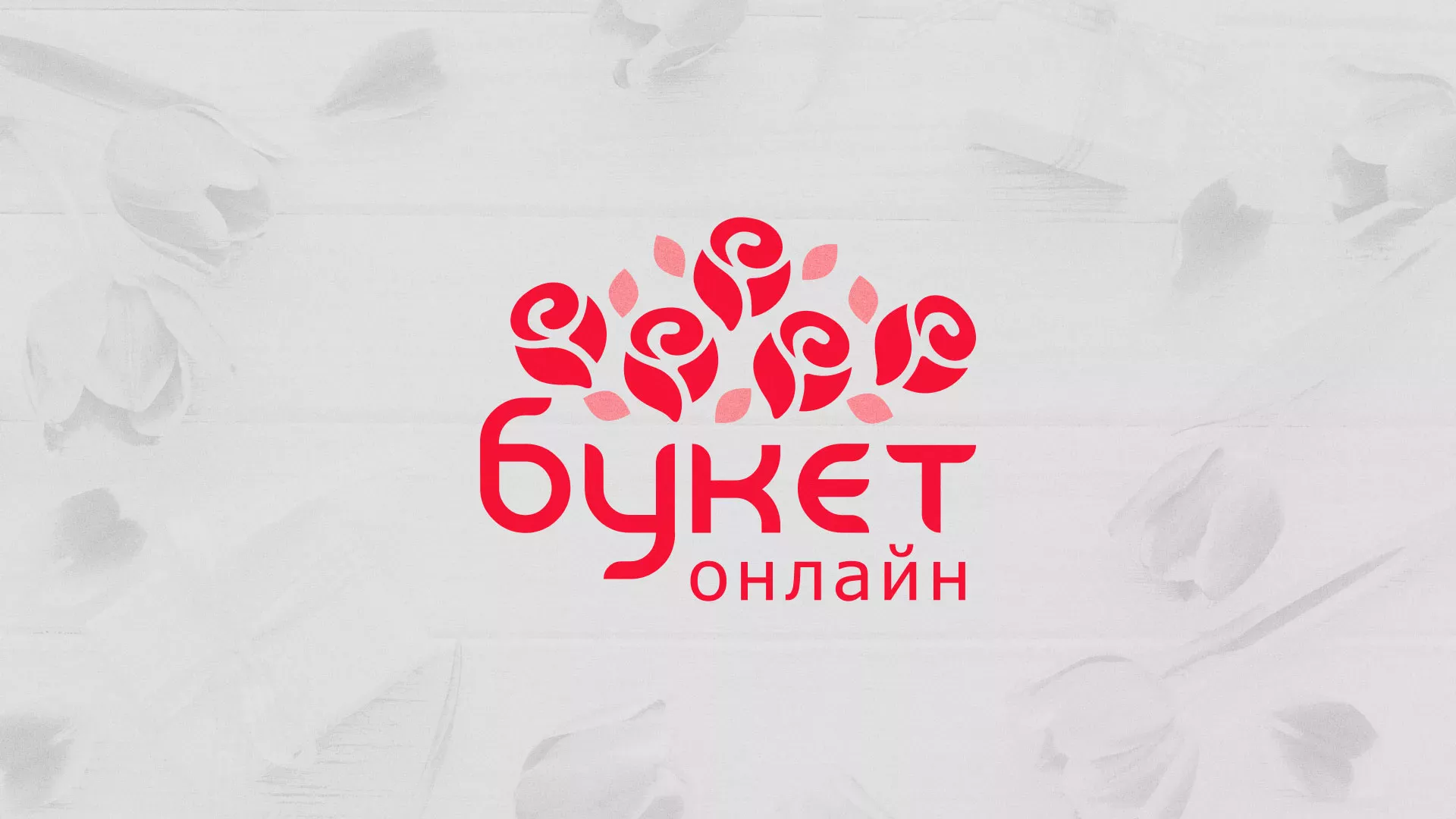 Создание интернет-магазина «Букет-онлайн» по цветам в Горбатове