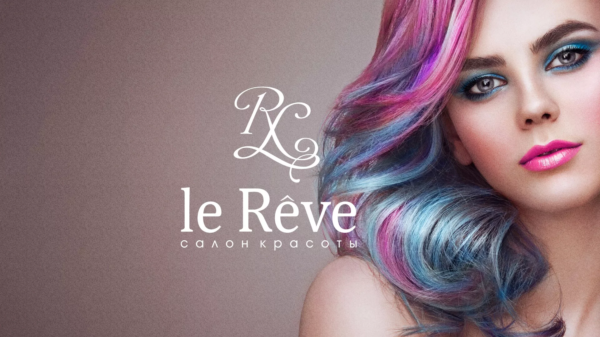 Создание сайта для салона красоты «Le Reve» в Горбатове