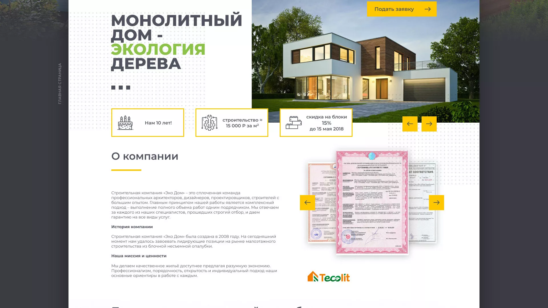 Создание сайта для строительной компании «ЭКОДОМ» в Горбатове