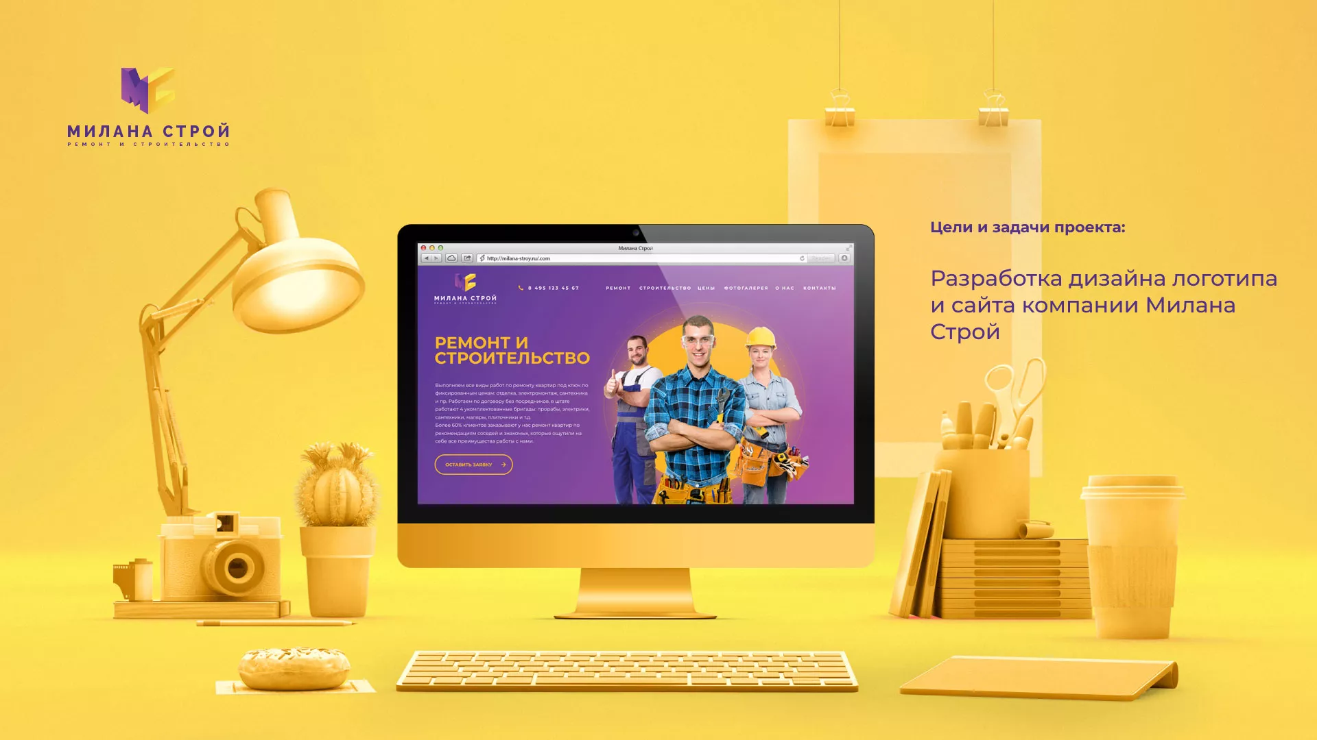 Разработка сайта строительной компании «Милана-Строй» в Горбатове