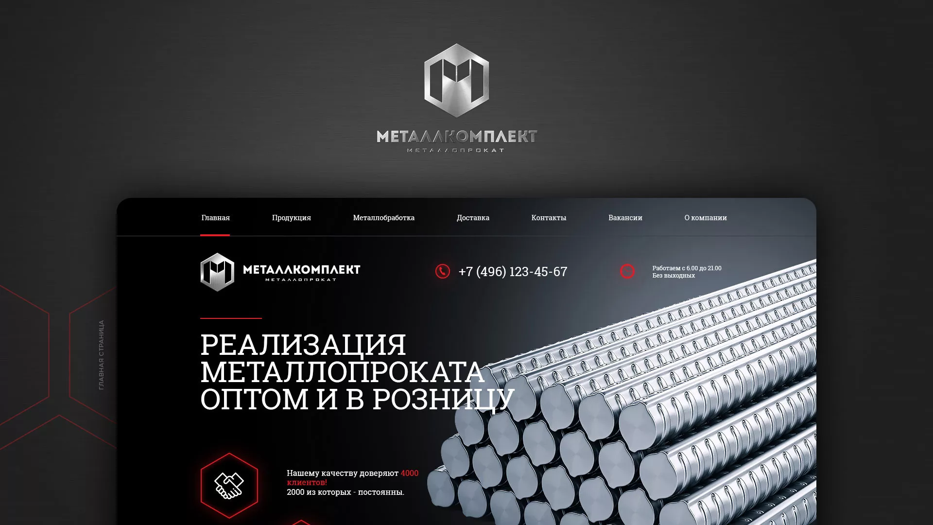 Разработка сайта по продаже металлопроката в Горбатове