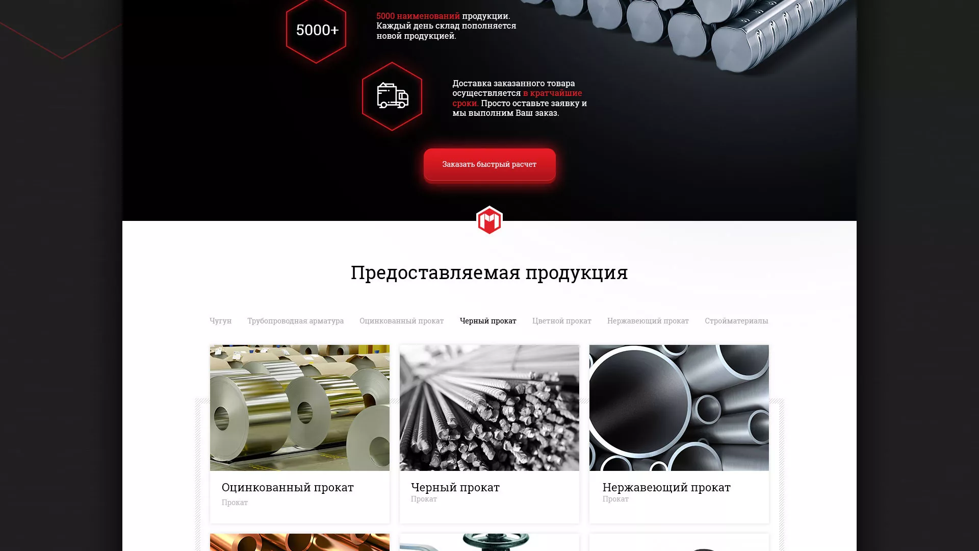 Разработка сайта по продаже металлопроката в Горбатове