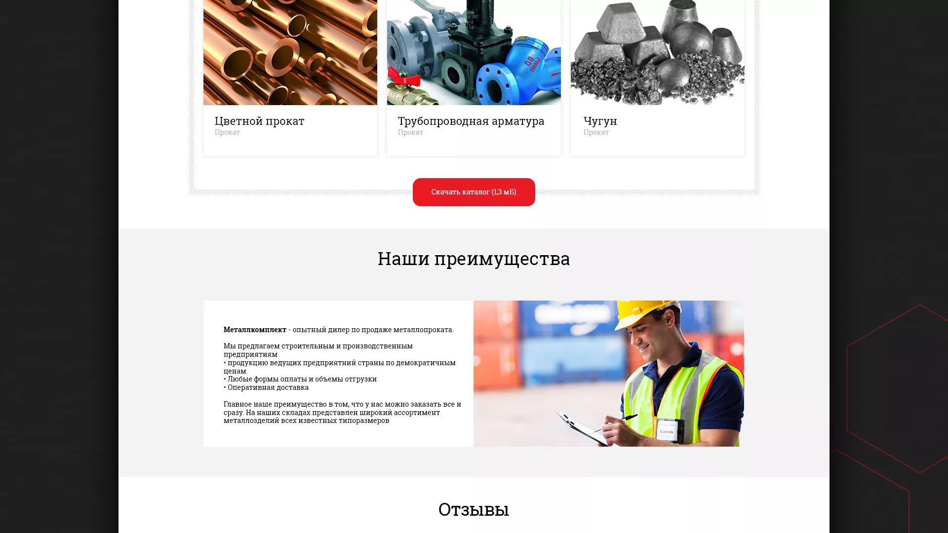 Разработка сайта по продаже металлопроката в Горбатове