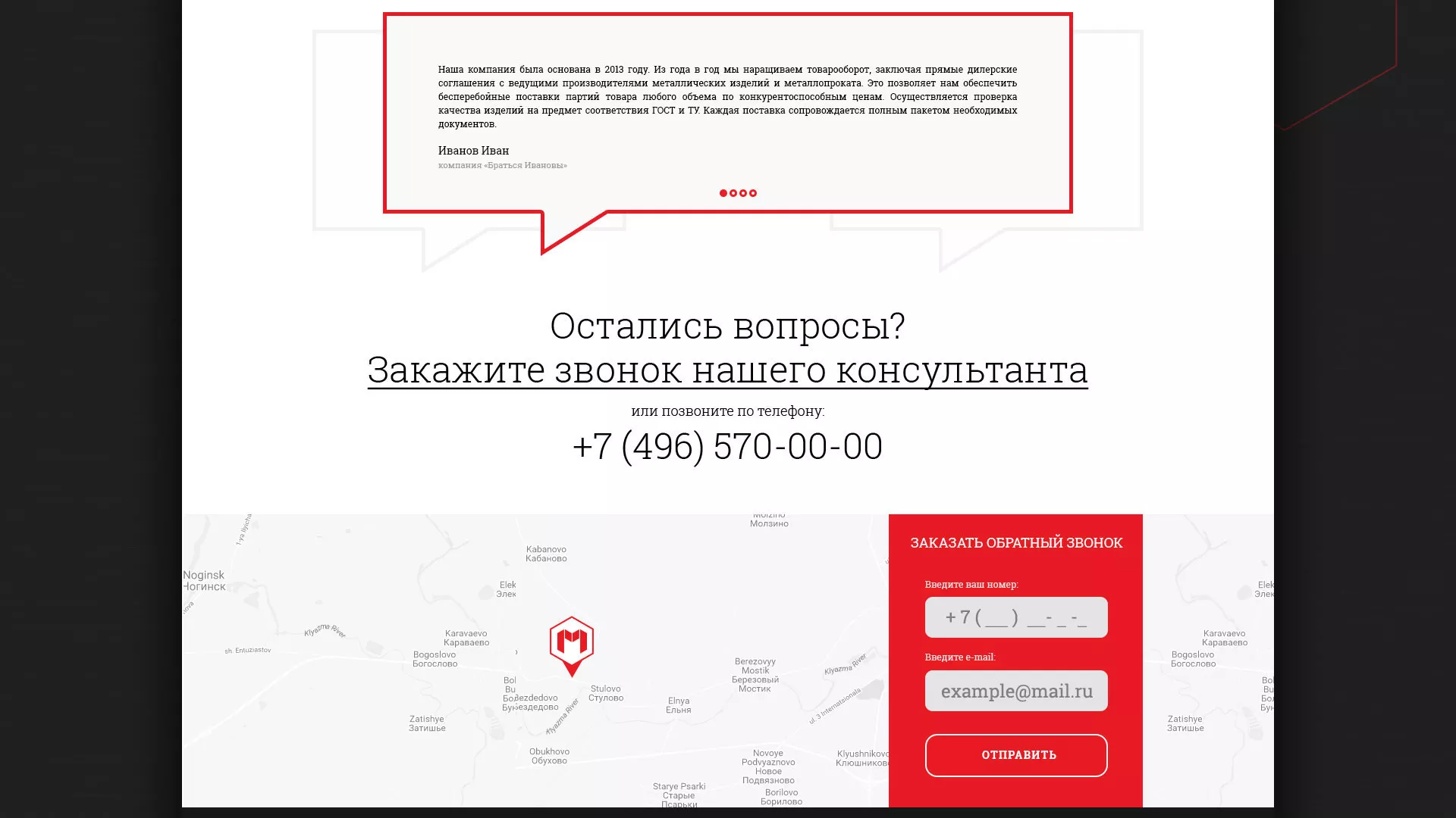 Разработка сайта по продаже металлопроката в Горбатове