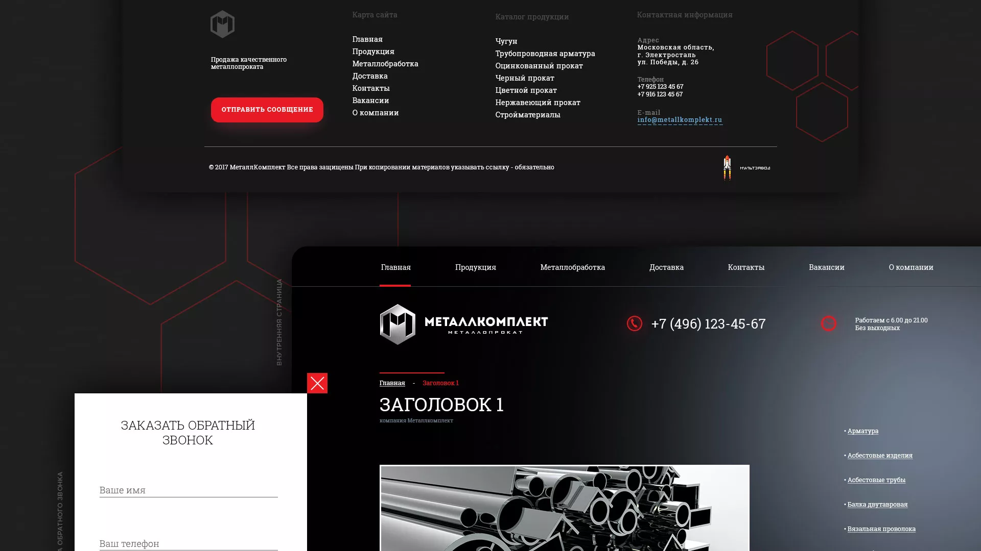 Разработка сайта по продаже металлопроката в Горбатове