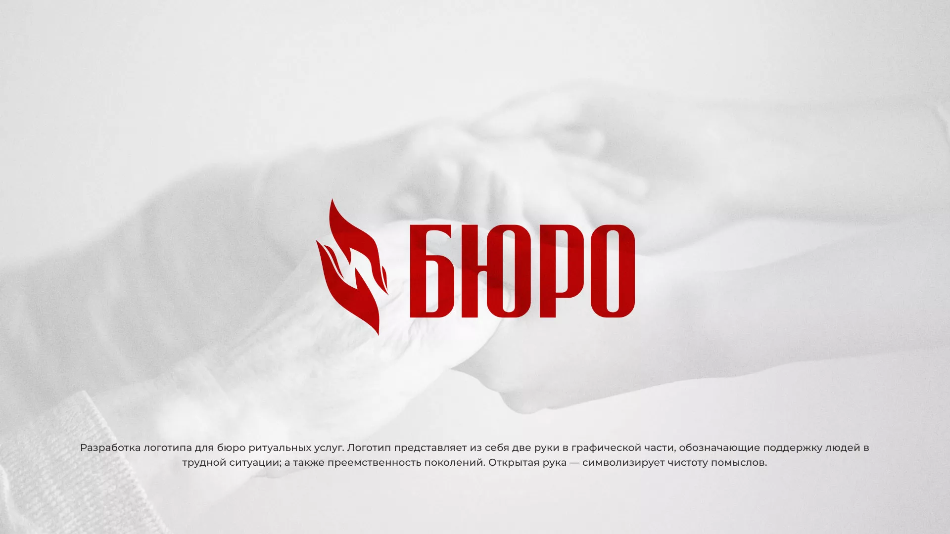 Разработка логотипа ритуальной службы в Горбатове
