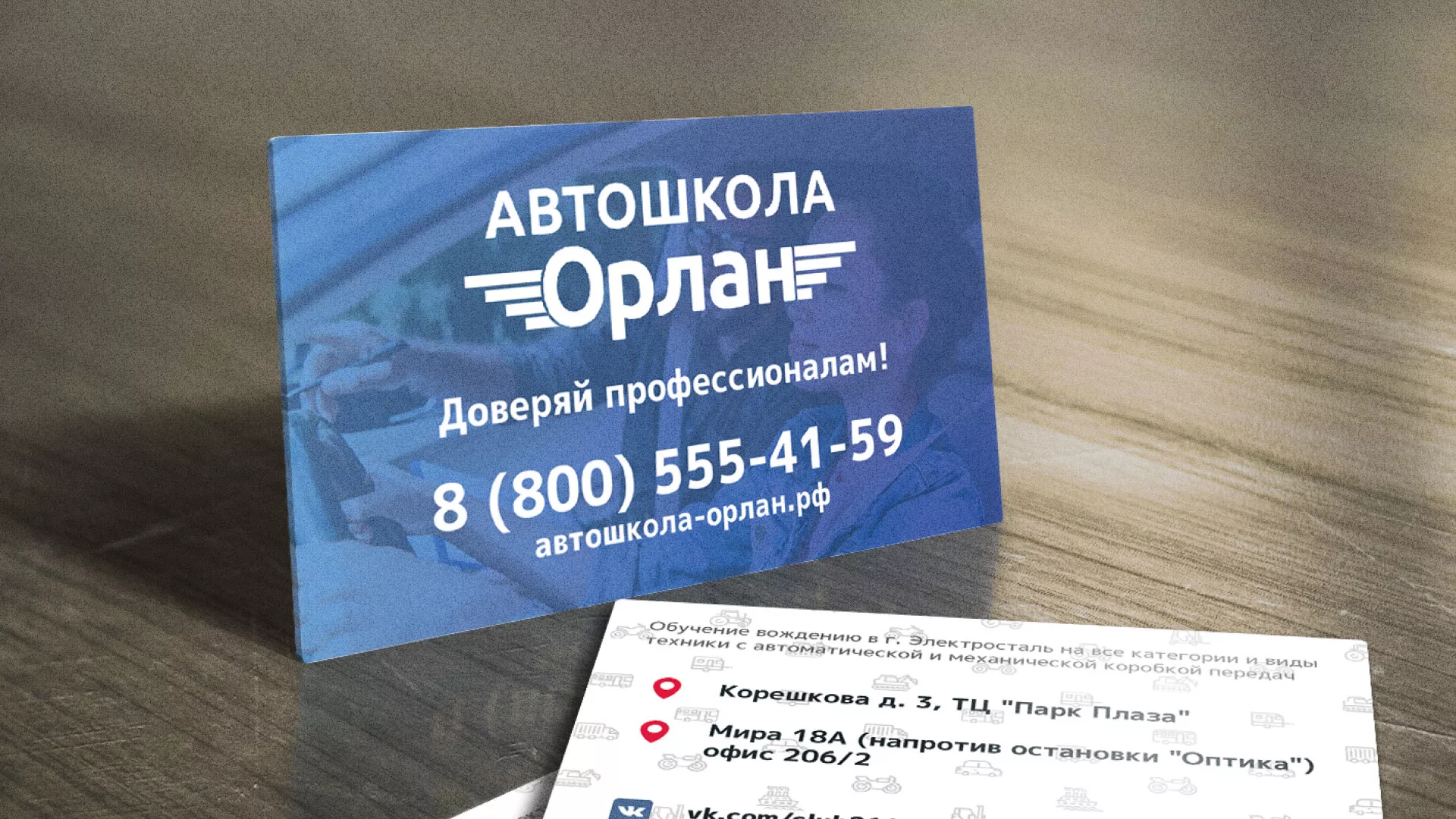 Дизайн рекламных визиток для автошколы «Орлан» в Горбатове