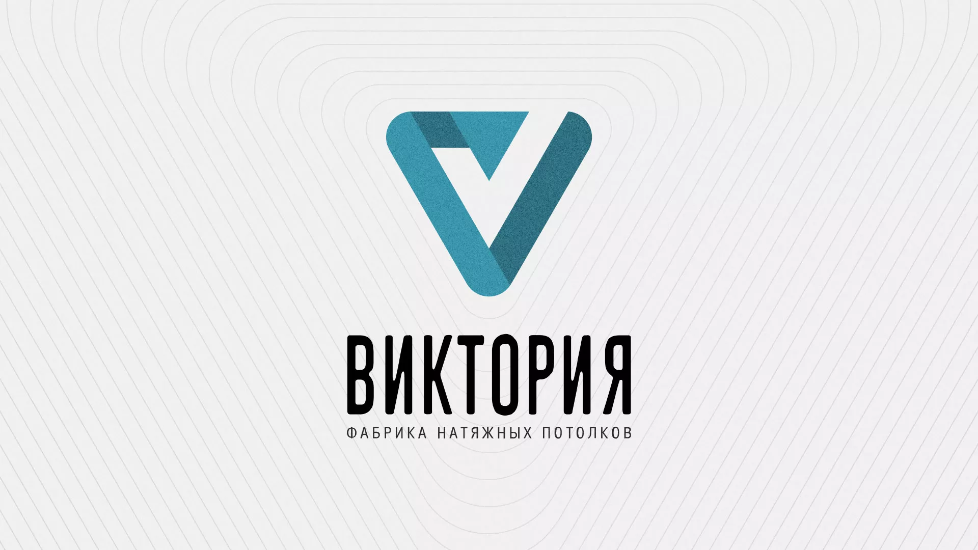 Разработка фирменного стиля компании по продаже и установке натяжных потолков в Горбатове