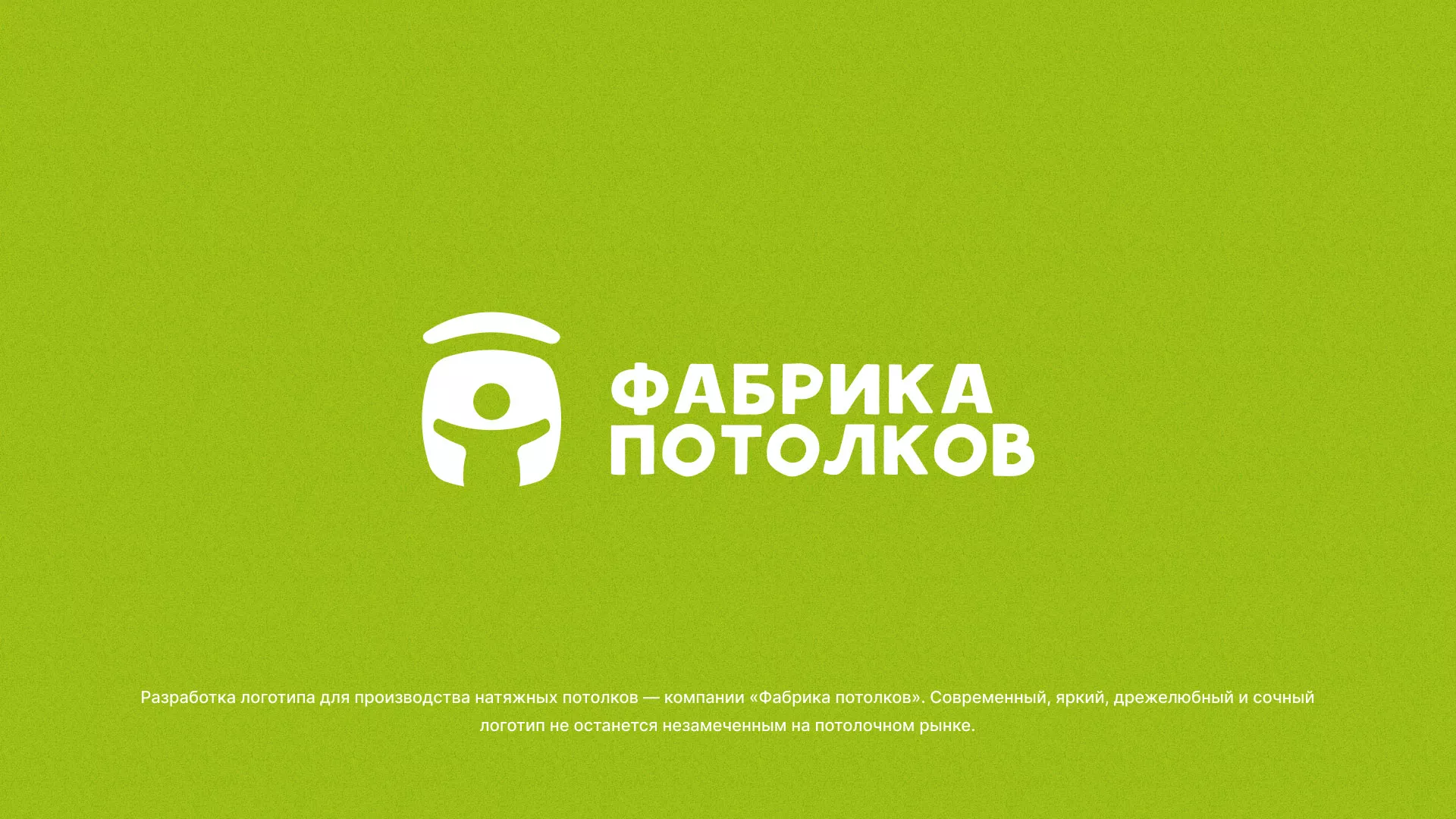 Разработка логотипа для производства натяжных потолков в Горбатове